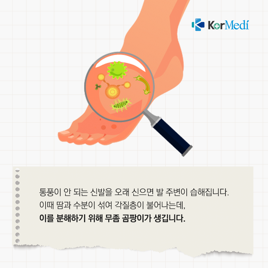1009_코메디닷컴_카드뉴스_가을인데_여성_‘무좀’_왜_06