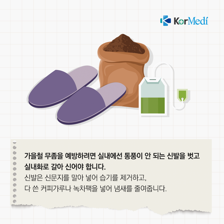 1009_코메디닷컴_카드뉴스_가을인데_여성_‘무좀’_왜_07
