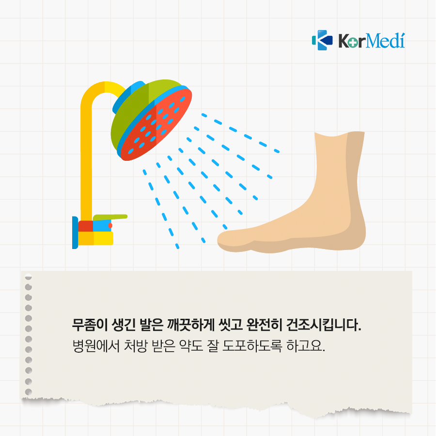 1009_코메디닷컴_카드뉴스_가을인데_여성_‘무좀’_왜_08