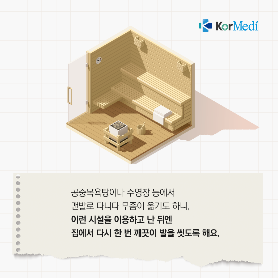 1009_코메디닷컴_카드뉴스_가을인데_여성_‘무좀’_왜_09