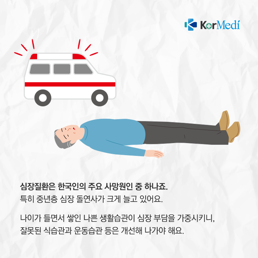 1023_코메디닷컴_중년층을_위한_심장질환_예방법_02
