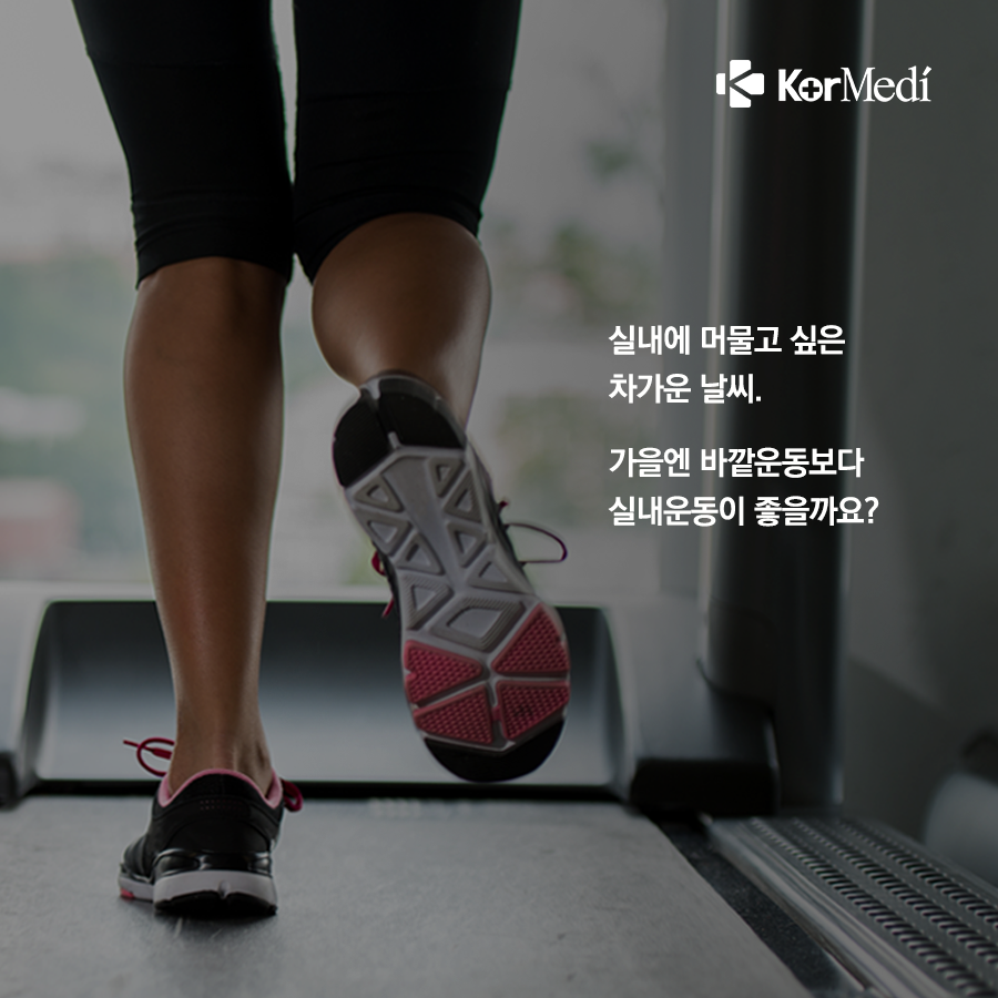 1030_코메디닷컴_엔도르핀이_증가하는_가을운동_요령_02