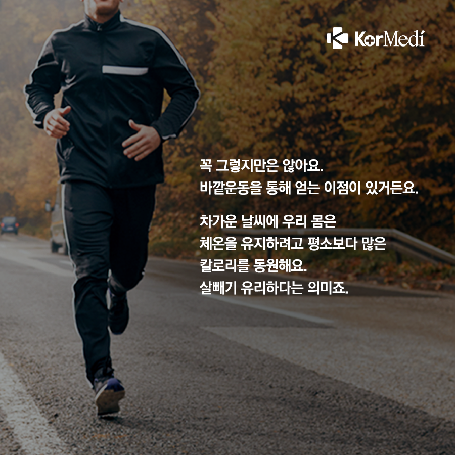 1030_코메디닷컴_엔도르핀이_증가하는_가을운동_요령_03