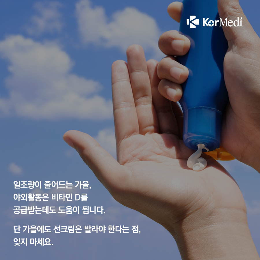 1030_코메디닷컴_엔도르핀이_증가하는_가을운동_요령_04