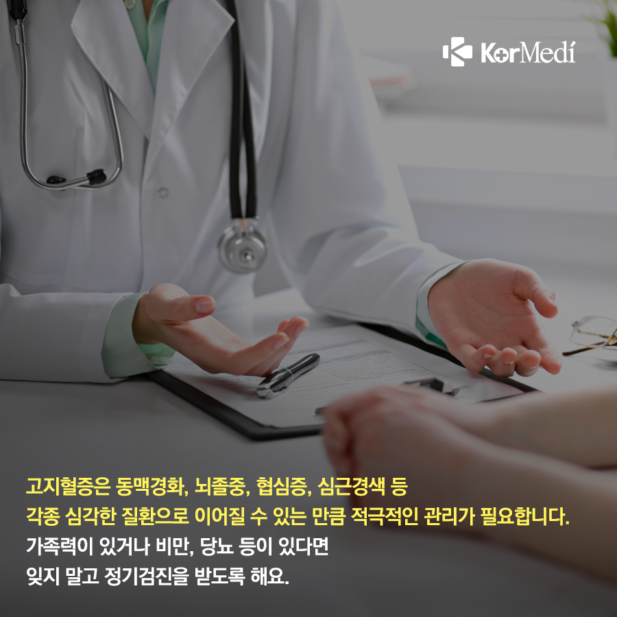 1031_코메디닷컴_고지혈증_예방하려면_비만_관리부터_09
