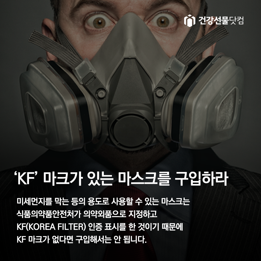 1109_건강선물닷컴_미세먼지_03