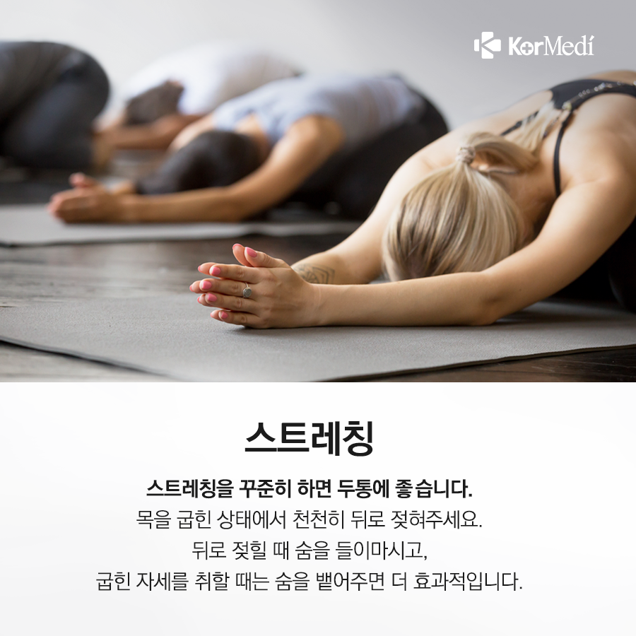 1109_코메디닷컴_약_대신_권하는_두통_관리법_05