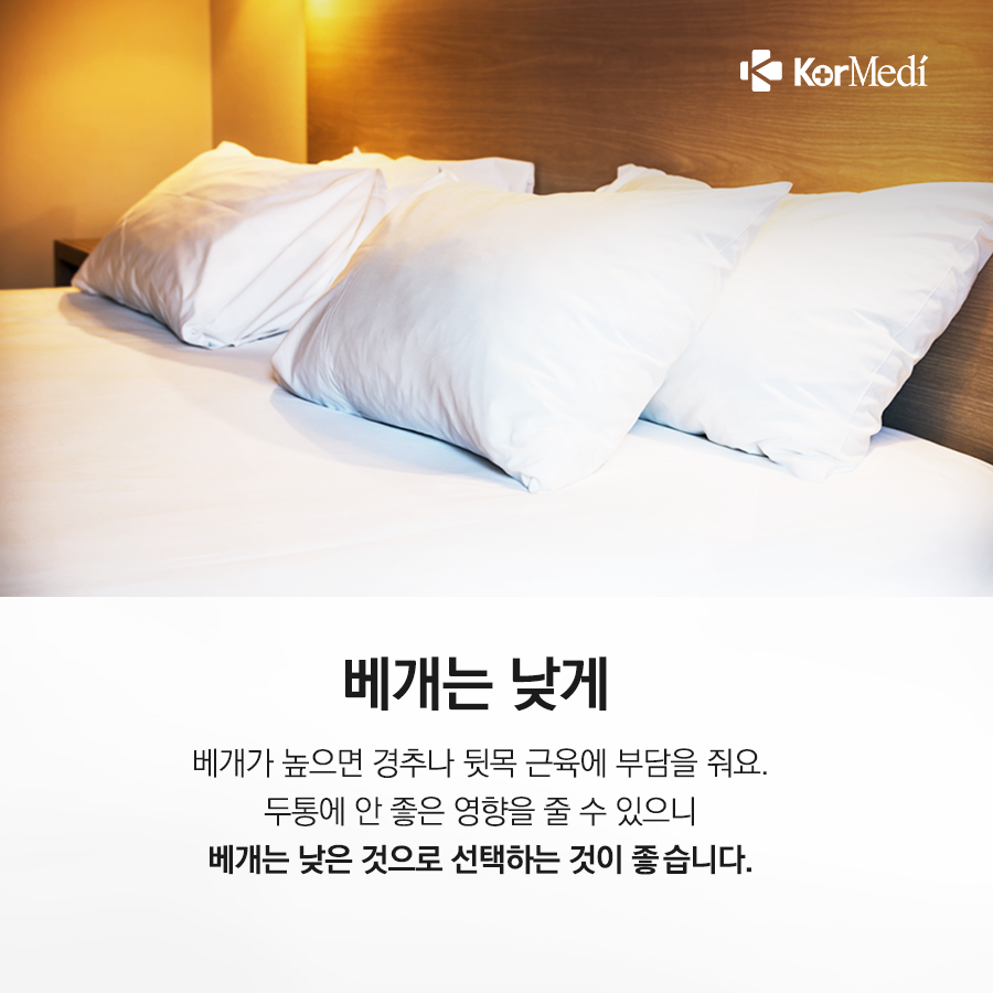 1109_코메디닷컴_약_대신_권하는_두통_관리법_06
