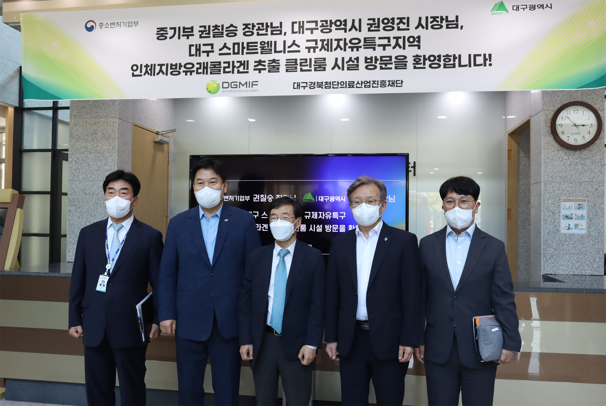 권칠승 중기부 장관·홍의락 대구부시장, 대구첨복재단 격려 방문