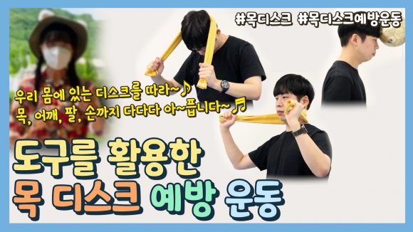 수건을 이용한 다양한 목디스크 예방 운동