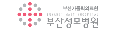 부산성모병원