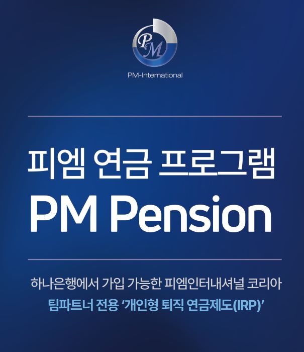 피엠인터내셔널코리아