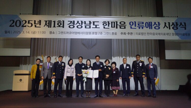 창원한마음병원, '제1회 경남 한마음 인류애상' 시상식 창원한마음병원, '제1회 경남 한마음 인류애상' 시상식