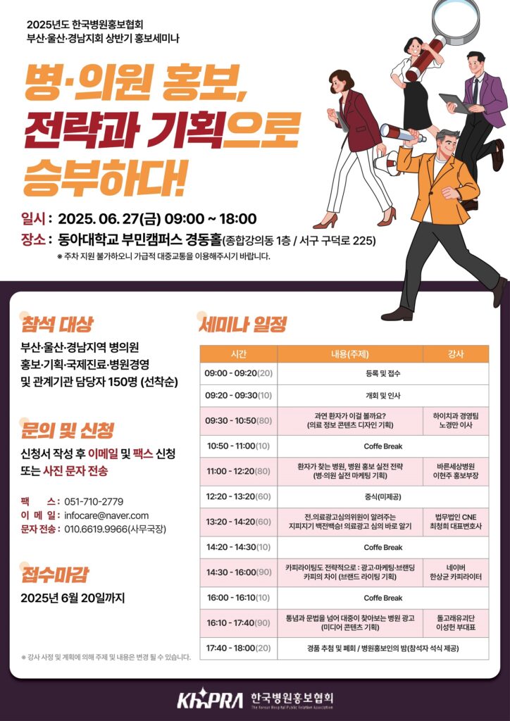 “병·의원 홍보, 전략과 기획으로 승부하다!” “병·의원 홍보, 전략과 기획으로 승부하다!”
