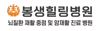봉생힐링병원