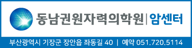 동남권원자력의학원