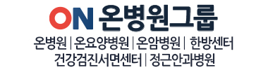 온종합병원