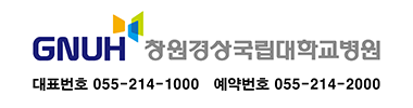 창원경상국립대학교병원