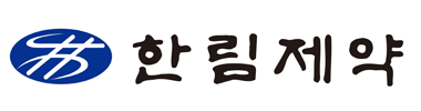 한림제약