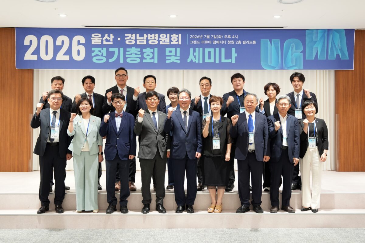울산·경남병원회 정기총회⋯‘의료분쟁조정법’ 개정 등 논의 울산·경남병원회 정기총회⋯‘의료분쟁조정법’ 개정 등 논의