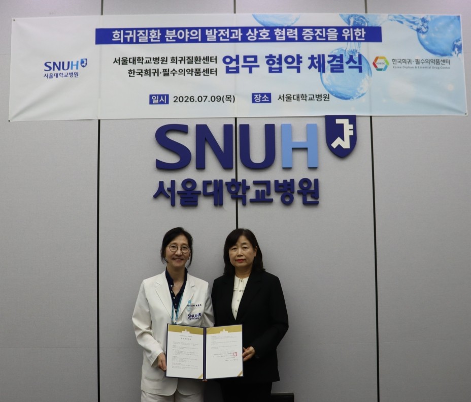 서울대병원, 희귀질환 치료제 접근성 높인다