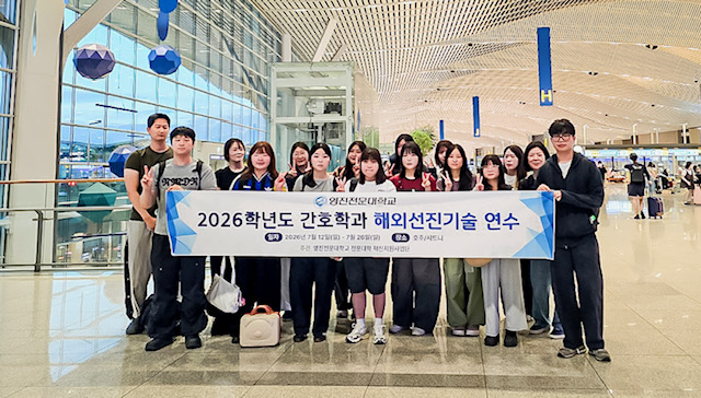 “영어에 시뮬레이션까지?”…대구 영진전문대 간호학과 13박 14일 호주 연수 대장정 돌입