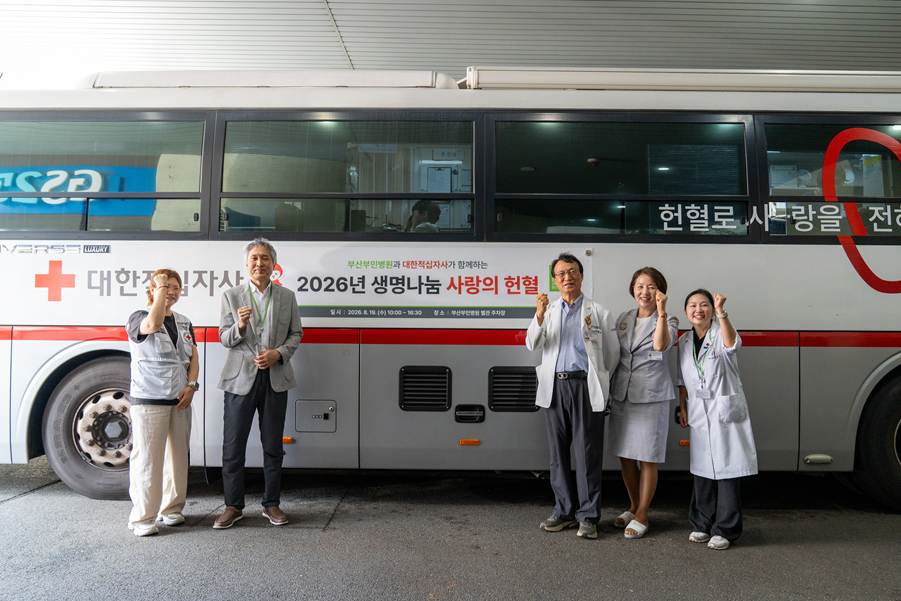 부산부민병원, 19일 ‘생명나눔 사랑의 헌혈’ 부산부민병원, 19일 ‘생명나눔 사랑의 헌혈’