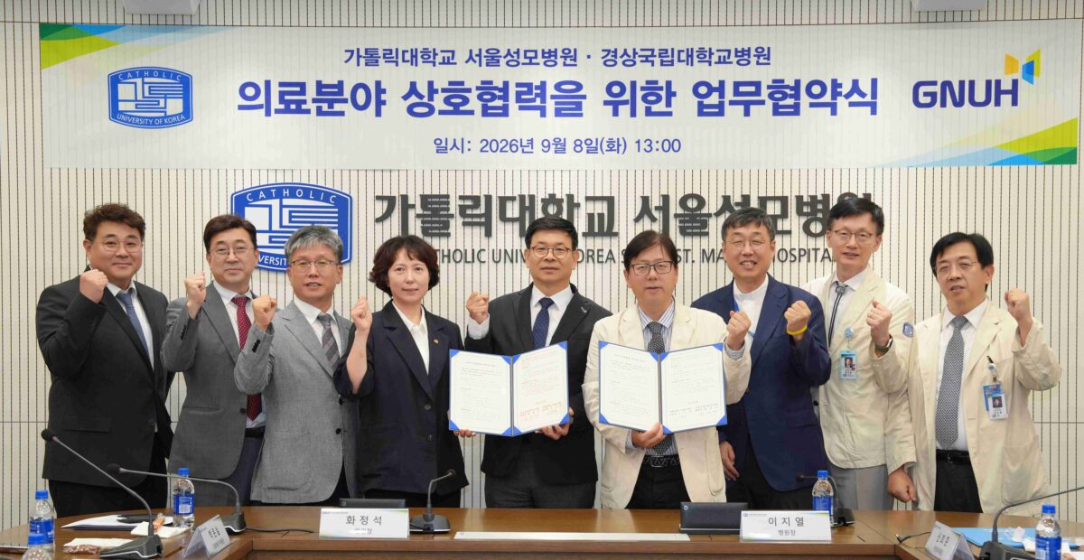 경상국립대병원, ‘서울 빅5’ 서울성모와 손잡았다⋯연결고리는 ‘지역완결 의료’ 경상국립대병원, ‘서울 빅5’ 서울성모와 손잡았다⋯연결고리는 ‘지역완결 의료’