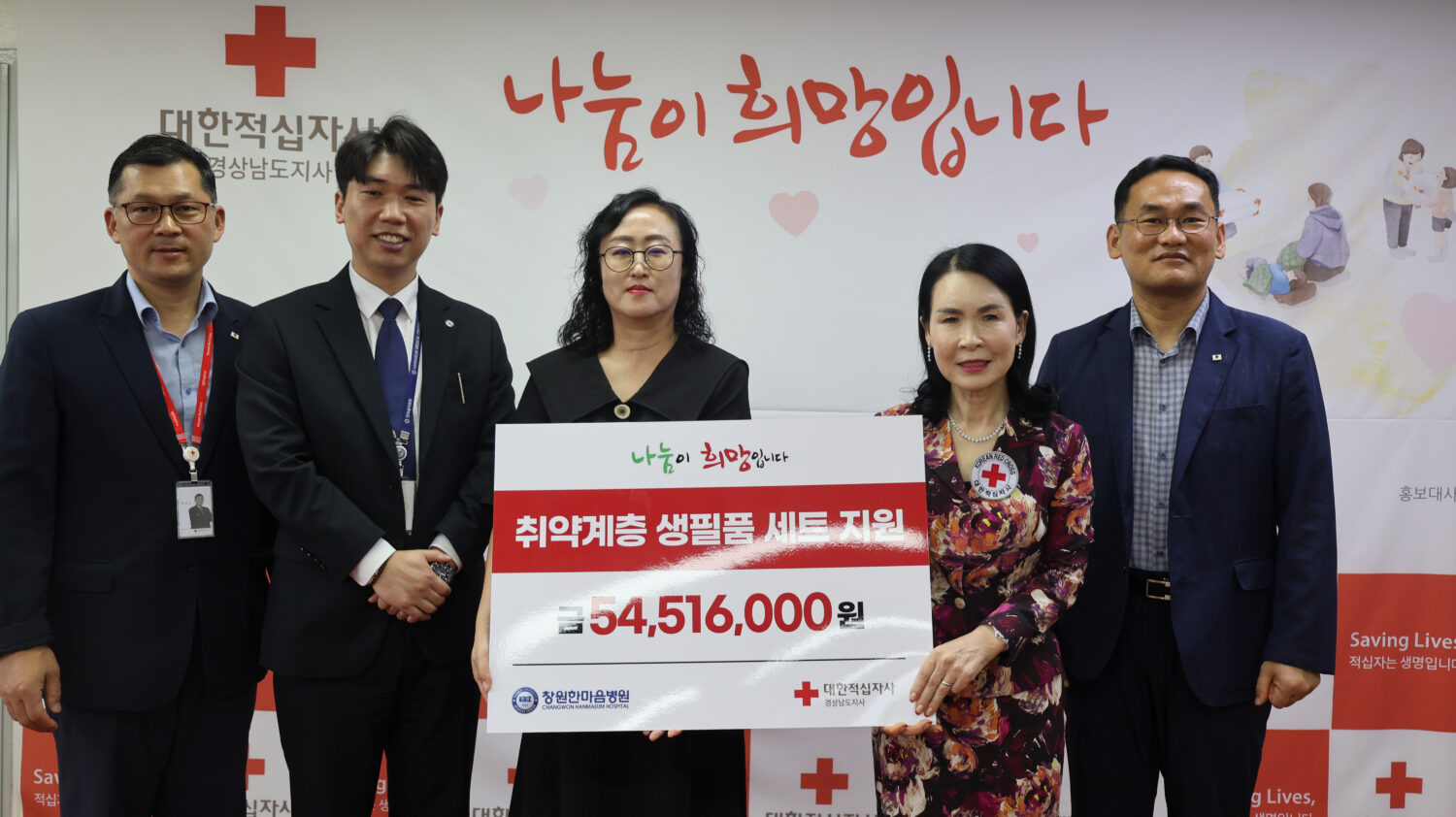 창원한마음병원, 추석 생필품 적십자 통해 취약계층에 나눔