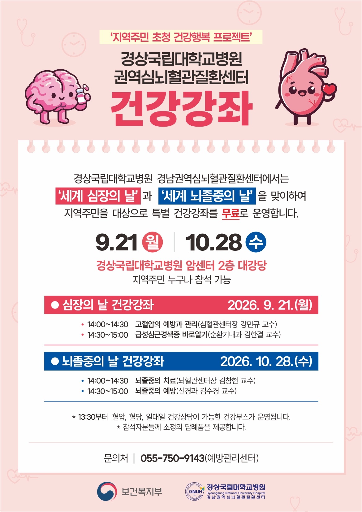 “뇌졸중 조기 신호와 예방책”⋯경상국립대병원, 28일 무료 건강강좌 “뇌졸중 조기 신호와 예방책”⋯경상국립대병원, 28일 무료 건강강좌