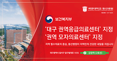 계명대 동산의료원원