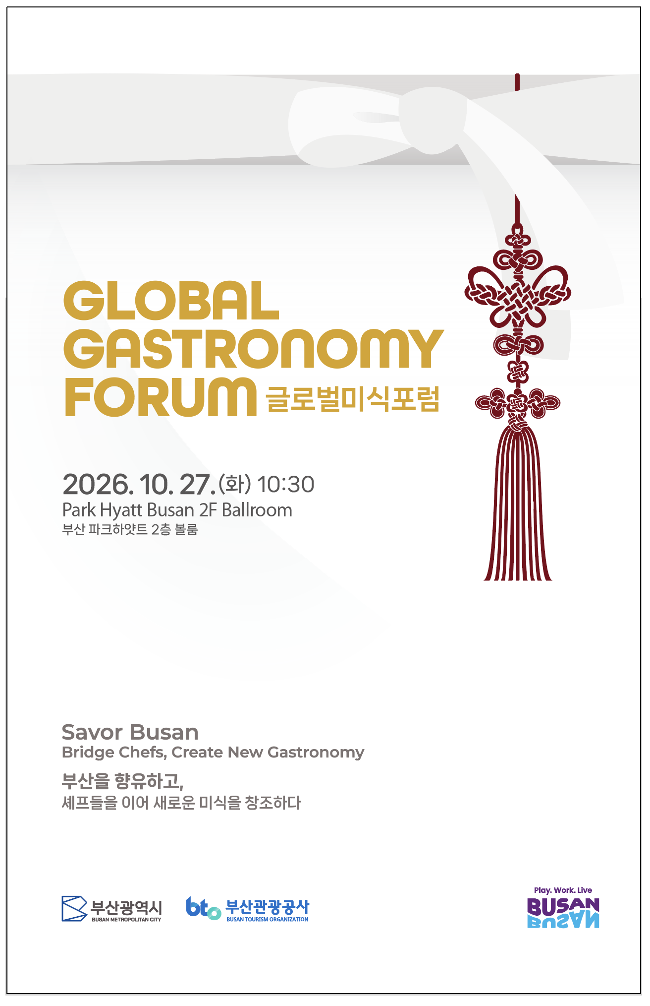 미식의 대전환, 왜 로컬인가?⋯27일 부산 ‘글로벌 미식 포럼’ 미식의 대전환, 왜 로컬인가?⋯27일 부산 ‘글로벌 미식 포럼’