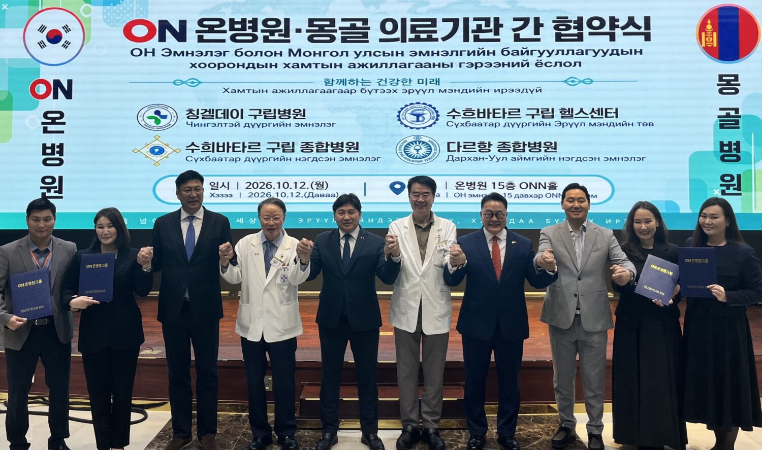부산 온병원, 몽골 4개 공립 의료기관과 의료협력 협약 부산 온병원, 몽골 4개 공립 의료기관과 의료협력 협약